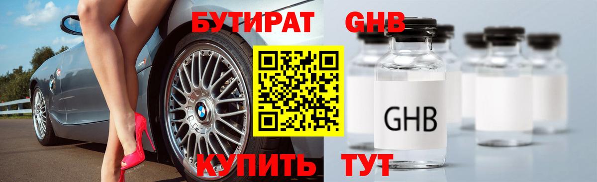 Бугульма  Бутират жидкий экстази  Вход с VPN 