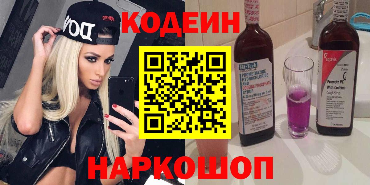 Кодеин Purple Drank Бугульма