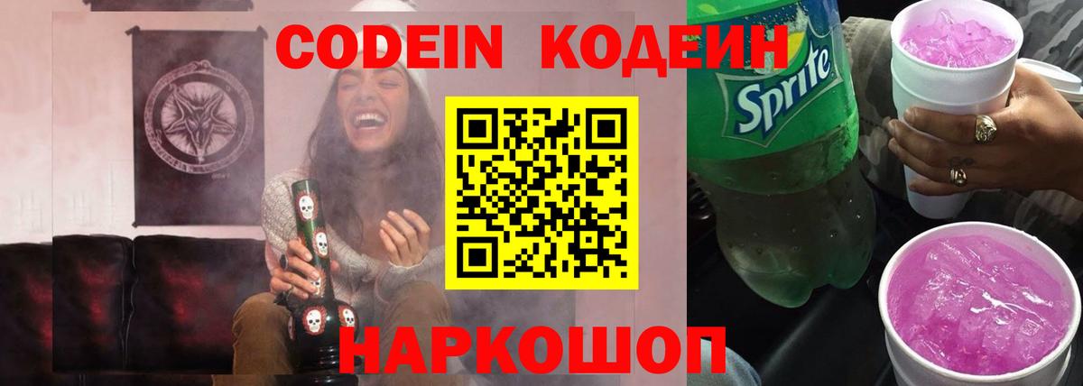 Codein напиток Lean (лин)  Вход с VPN  Бугульма 